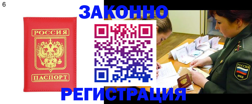 прописка для кредита в Старой Руссе